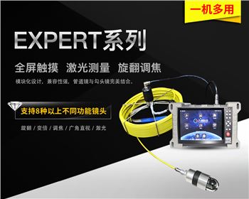 EXPERT系列工業(yè)視頻內窺鏡